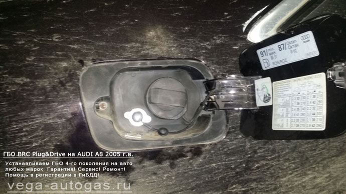  ВЗУ в лючке бензобака, установка ГБО BRC Sequent Plug&Drive на AUDI A8 2005 г.в., АКПП., 4,2 л., 335 л.с., ВЗУ в лючке бензобака, цилиндрический баллон 80 литров в багажнике, Нижний Новгород, Нижний Новгород, Дзержинск