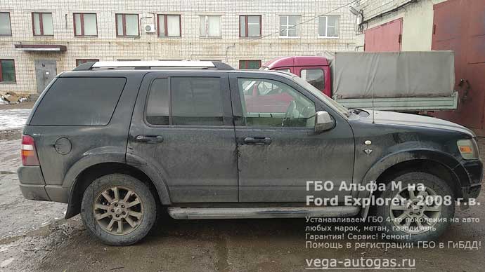 Установка ГБО Альфа М на FFord Explorer (Форд Эксплорер) 2008 г.в., АКПП., 4.6 л., 296 л.с., пробег: 238 000 км., Н.Новгород, Дзержинск