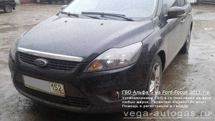 Установка ГБО Альфа S на Ford Focus 2011 г.в., 1.6 л., 125 л.с., ВЗУ в заднем бампере, а 42-литровый тороидальный баллон в багажнике, в нише для запасного колеса, Нижний Новгород, Дзержинск