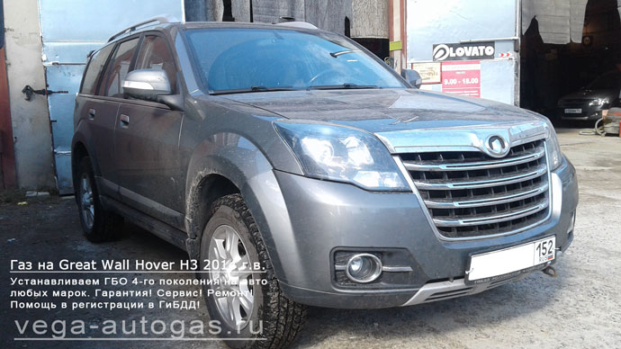 Установка ГБО Альфа S на Great Wall Hover H3 2014 г.в., 2.0 л., 150 л.с., торовый баллон 74 литра сзади, под кузовом, Нижний Новгород, Дзержинск