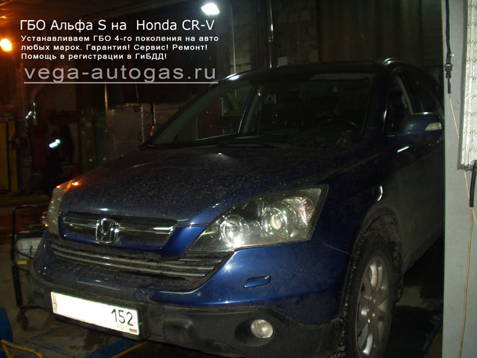 Установка ГБО S на Honda CR-V 2008 г. в., 2,4 л., 166 л. с., баллон 54 литра в багажнике Нижний Новгород, Дзержинск