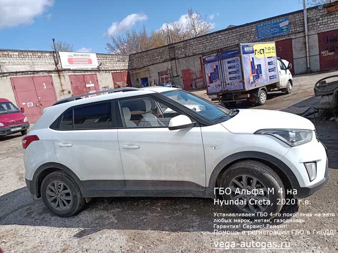 ГБО Альфа М4 на Хендай Крета (Hyundai Creta) 2020 г.в., 123 л.с., 1.6 л., пробег: 3 803 70 км, Н.Новгород, Дзержинск