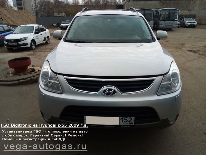 ГБО Диджитроник на Hyundai ix55 2009 г.в., Н.Новгород, Дзержинск