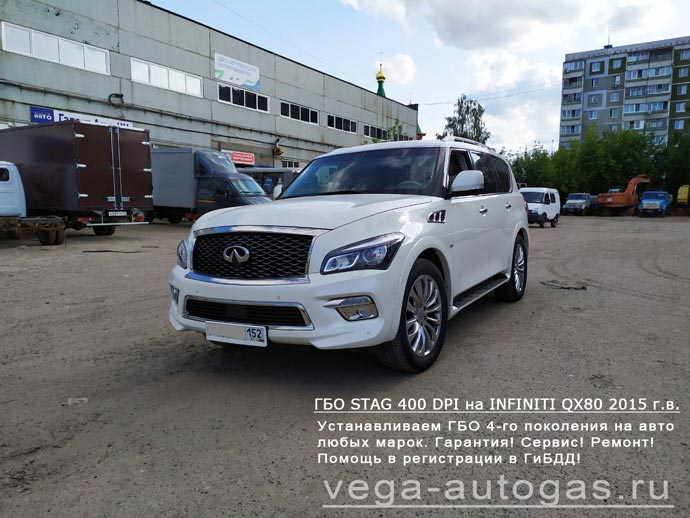 ГБО STAG 400 DPI на Infiniti QX80 2015 г.в., АКПП., полный привод, пробег 87 660 км., двигатель с непосредственным впрыском, 5.6 л., 405 л.с., миниВЗУ, и 93-литрового тороидального баллона сзади, под кузовом, Н.Новгород, Дзержинск