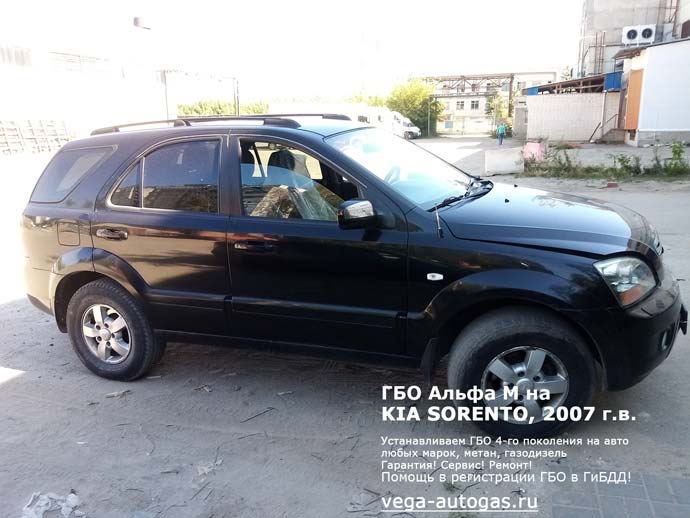 Установка ГБО Альфа М на KIA SORENTO (Киа Соренто) 2007 г.в., 3.4 л, 247 л.с., пробег: 157 017 км., Н.Новгород, Дзержинск