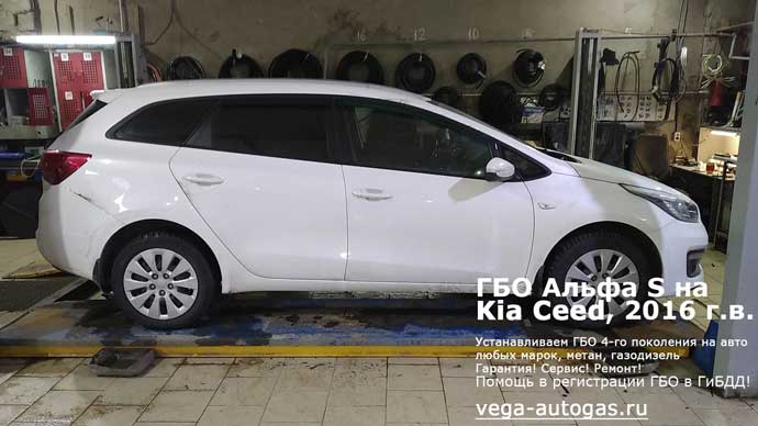 Установка ГБО Альфа S на Kia Ceed (Киа Сид) 2016 г.в., 1.6 л, 130 л.с., пробег: 87 060 км., Н.Новгород, Дзержинск