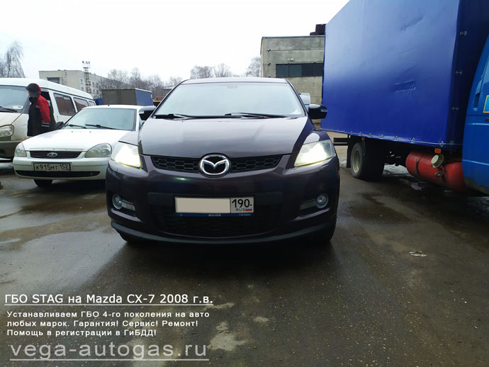 ГБО STAG на Mazda CX-7 2008 г.в., 2.2 л., 238 л.с., полный привод, АКПП, код двигателя: L3, пробег 214 575 км., ВЗУ в лючке бензобака, 55-литровый тороидальный баллон в багажнике, Н.Новгород, Дзержинск