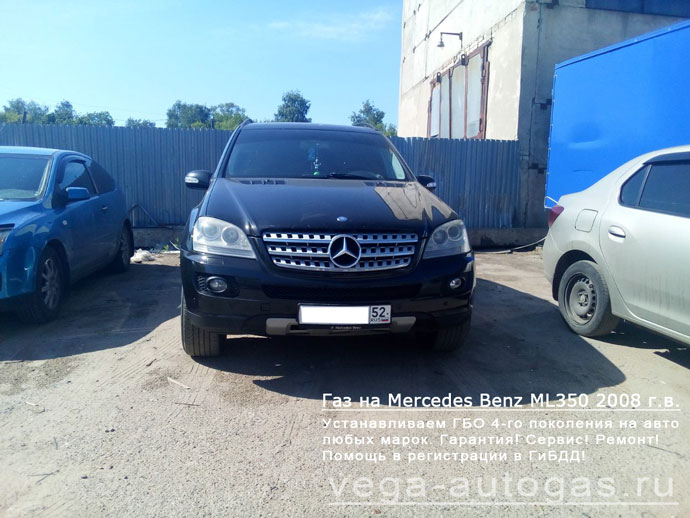 ГБО Digitronic на Mercedes Benz ML350 2008 г.в., Н.Новгород, Дзержинск