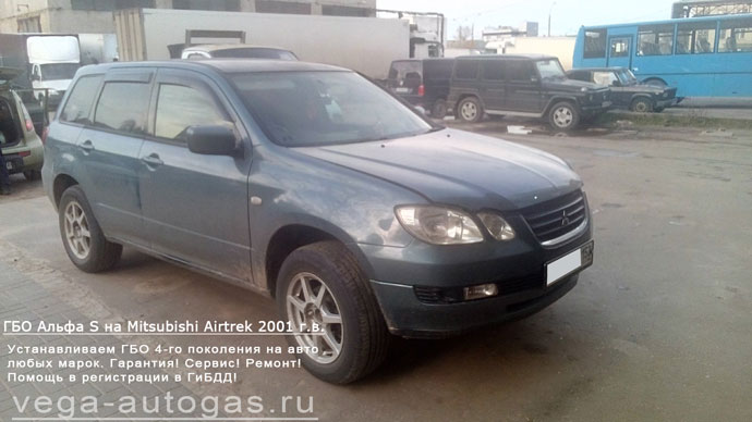 ГБО Ловато на Mitsubishi Airtrek 2001 г.в., Н.Новгород, Дзержинск