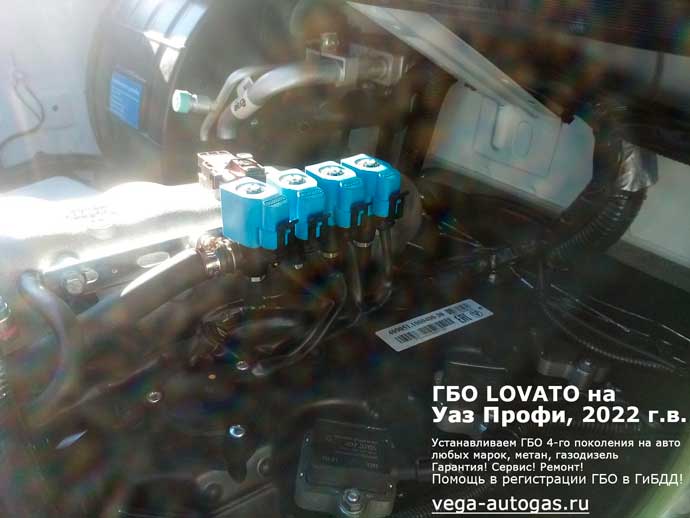 ГБО LOVATO в подкапотном пространстве, установка ГБО LOVATO на УАЗ Профи 2022 г.в., пробег 397 км., двигатель ЗМЗ 409, 2.7 л., 149 л.с., тороидальный баллон 89 литров под рамой, сзади, Нижний Новгород, Дзержинск