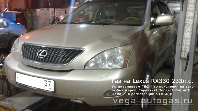 Установка ГБО Альфа М на Lexus RX330 2003 г.в., Н.Новгород, Дзержинск