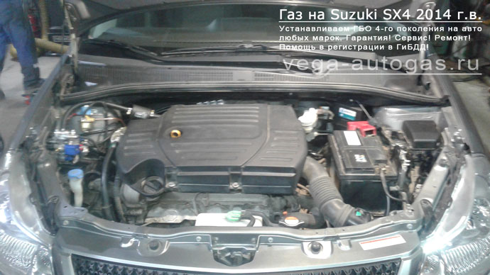 подкапотное пространство установка ГБО Альфа S на Suzuki SX4 2014 г.в., 1.6 л., 112 л.с., АКПП., миниВЗУ под задним бампером, и тороидального баллона 42 литра в багажнике, в нише для запасного колеса, Нижний Новгород, Дзержинск