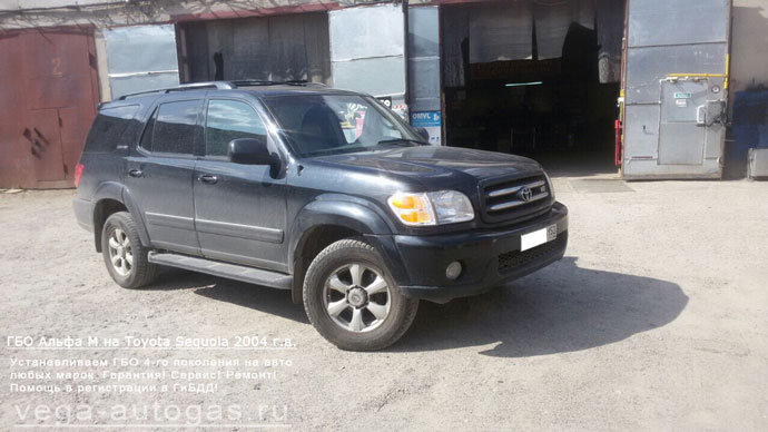 ГБО Альфа М на Toyota Sequoia V8 2004 г.в., Н.Новгород, Дзержинск