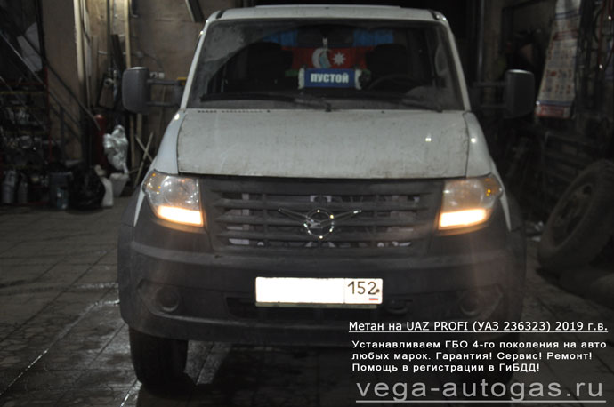 установка ГБО МЕТАН Ловато на UaZ ProfI (УАЗ 236323) 2019 г.в., 150 л.с., обьем 2,7 л., пробег 693 км., три баллон по 50 литров на раме, под кузовом, Нижний Новгород, Дзержинск