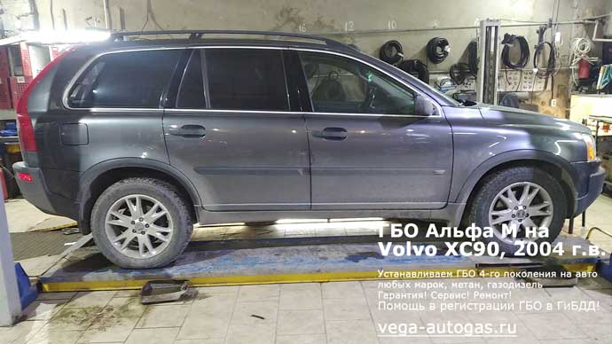 Установка ГБО Альфа М на Volvo XC90 2007 г.в., 2.5 л, 209 л.с., пробег: 147 547 км., заправочное устройство в заднем бампере, а 65-литровый цилиндрический  баллон в багажнике, Нижний Новгород, Дзержинск