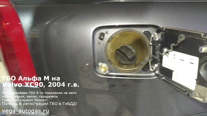 кнопка переключения газ-бензин, установка ГБО Альфа М на Volvo XC90 2007 г.в., 2.5 л, 209 л.с., пробег: 147 547 км., заправочное устройство в заднем бампере, а 65-литровый цилиндрический баллон в багажнике, Нижний Новгород, Дзержинск