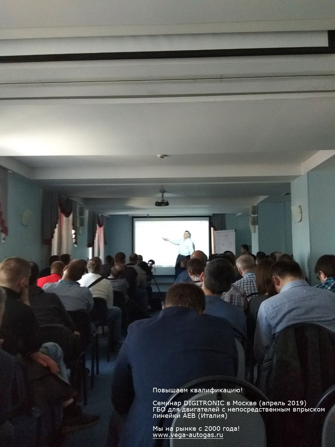 Вега-автогаз на семинаре в Москве(апрель 2019) по изучению новинок этой компании для двигателей FSI с непосредственным впрыском топлива линейки AEB