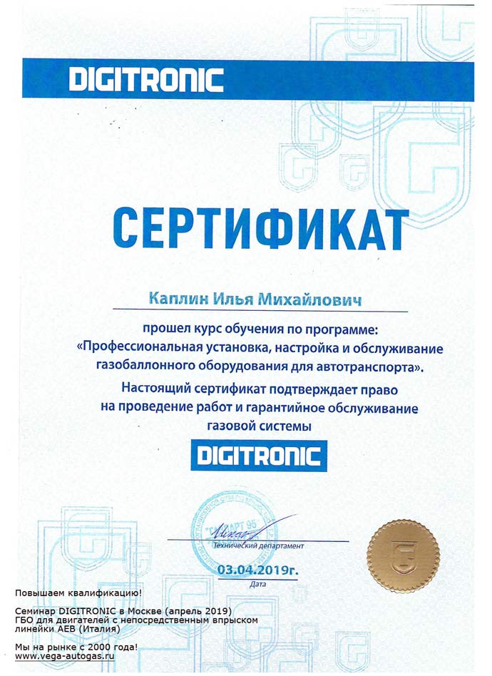 Вега-автогаз на семинаре в Москве(апрель 2019) по изучению новинок этой компании для двигателей FSI с непосредственным впрыском топлива линейки AEB