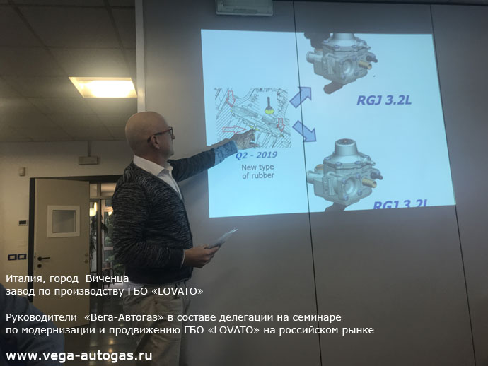 семинар с 22.04.19 по 25.04.2019 года руководители Вега-АвтоГАЗ в Италии на заводе Ловато