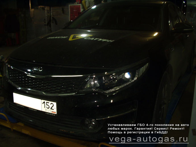 Установка ГБО Альфа 4 на KIA OPTIMA с двигателем CVVL 2016 г.в., Н.Новгород, Дзержинск