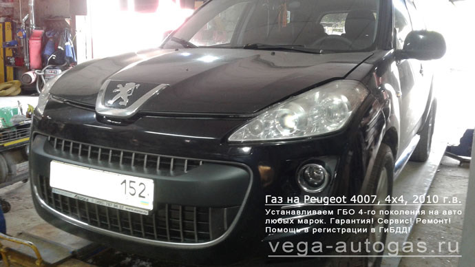 ГБО Alpha S на Peugeot 4007 2010 г.в., Н.Новгород, Дзержинск