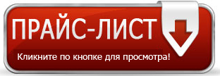 Прайс-лист на установку ГБО на автомобили с 4-х цилиндровыми двигателями Нижний Новгород Дзержинск
