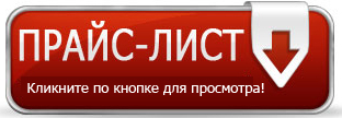 Прайс-лист цены на установку газовых систем на автомобили с 4-х цилиндровыми двигателями Вега Автогаз Нижний Новгород Дзержинск