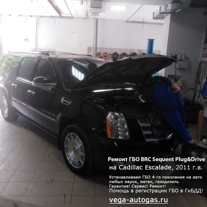 Cadillac Escalade 6,2 л., 8 цилиндров, 2011 г.в.. Ремонт Премиум ГБО BRC Sequent Plug&Drive 8 OBD, замена рампы и эмулятора давления топлива. Регулировка и настройка, Н.Новгород, Дзержинск