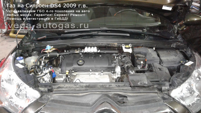 Установка ГБО Альфа М на Citroen DS4 2012 г.в., 1.6 л., 120 л.с., торовый баллон 53 литра в багажнике Нижний Новгород, Дзержинск