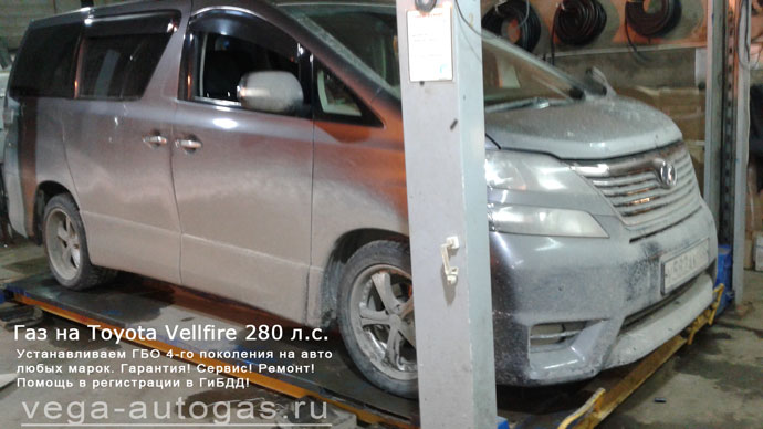 ГБО Альфа М на Toyota Vellfire 2009 г.в., Н.Новгород, Дзержинск