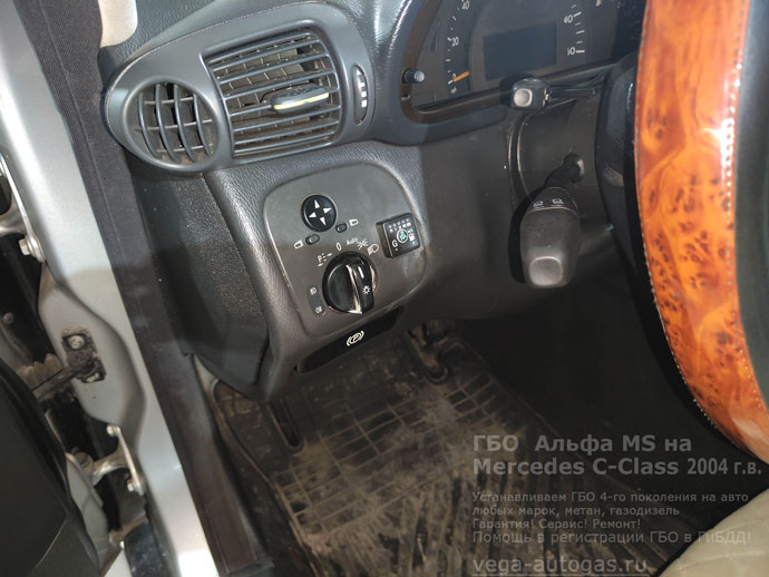 кнопка переключения газ-бензин, установка Альфа М/S на Мерседес С-класс C240 2004 г.в., 170 л.с., с пробегом 399 509 км., миниВЗУ в лючке бензобака, тороидальный баллон 63 литра в багажнике, в нише для запасного колеса, Нижний Новгород, Дзержинск