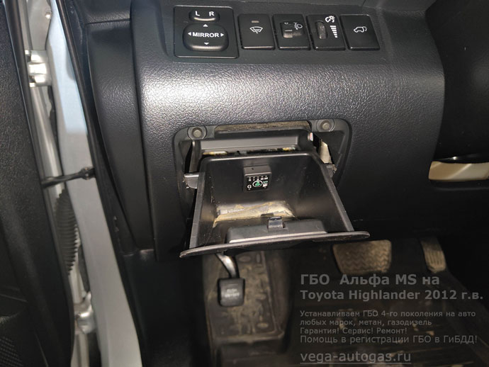 кнопка переключения газ-бензин, установка Альфа М/S на Тойота Хайлендер 2012 г.в., 3.5 л., 273 л.с., с пробегом 197 550 км., миниВЗУ в лючке бензобака, тороидальный баллон 74 литра сзади, под кузовом, на месте запсного колеса, Нижний Новгород, Дзержинск