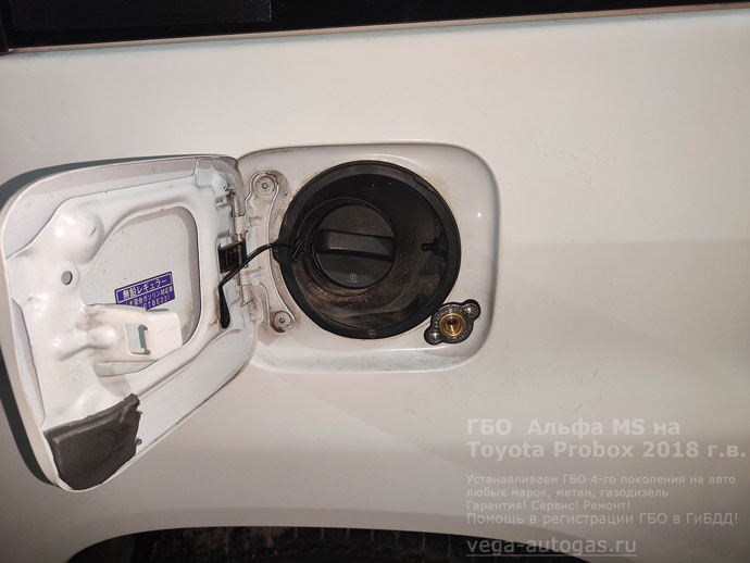 заправочное устройство, установка Альфа М/S на Тойота Пробокс 2018 г.в., 1.5 л., 103 л.с., с пробегом 98 400 км.,  миниВЗУ в лючек бензобака, тороидальный баллон 42 литра сзади, под кузовом, Нижний Новгород, Дзержинск